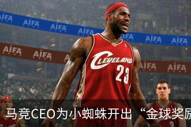 马竞CEO为小蜘蛛开出“金球奖励”，20球解约金大减！